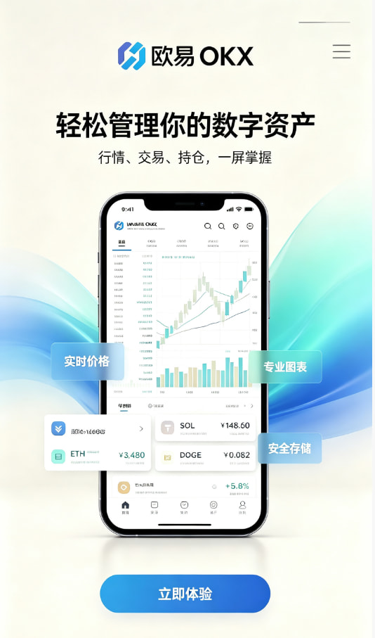 欧交易所app注册与实名认证步骤